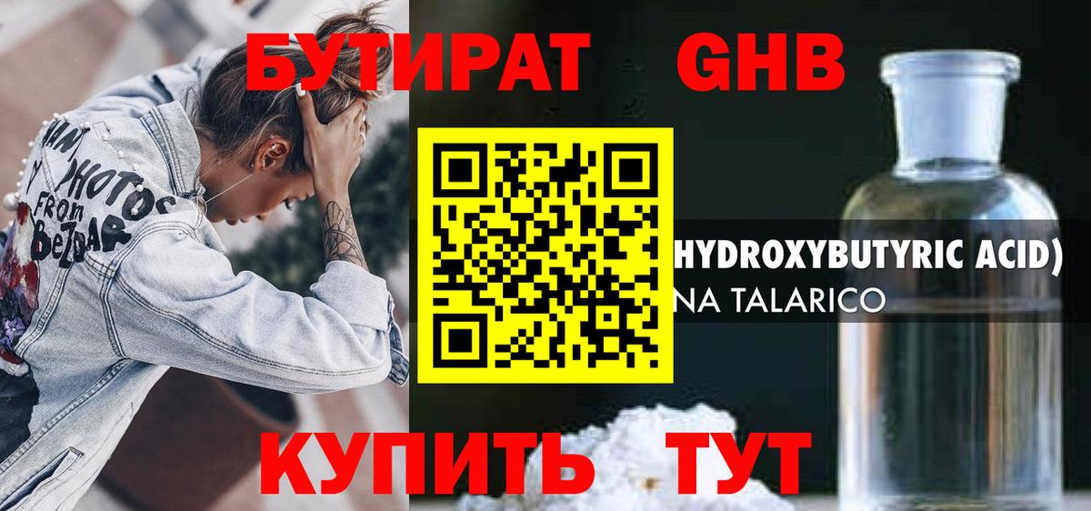 Бутират 1.4BDO  Вход с VPN  Краснодар 
