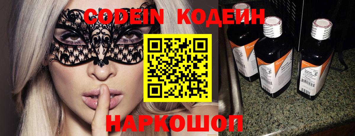 Кодеиновый сироп Lean Purple Drank Краснодар
