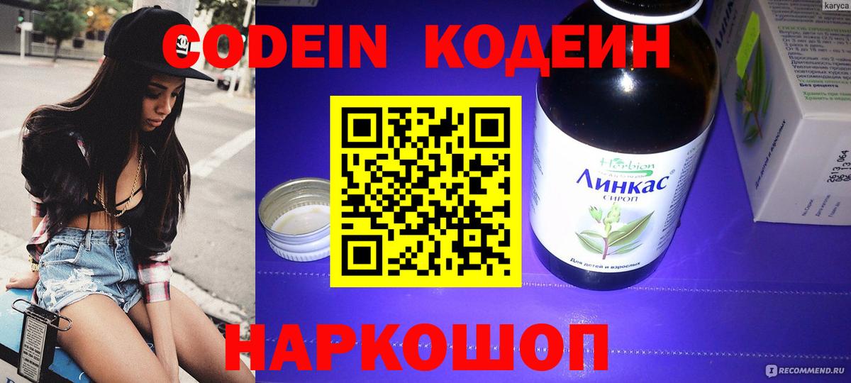 Краснодар  Codein напиток Lean (лин)  Кодеиновый сироп Lean Purple Drank  Вход с VPN 