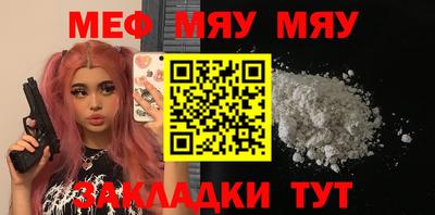 мяу мяу мука Дубна