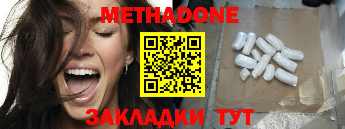 МЕТАДОН белоснежный  Вход с VPN  Краснодар  МЕТАДОН мёд 