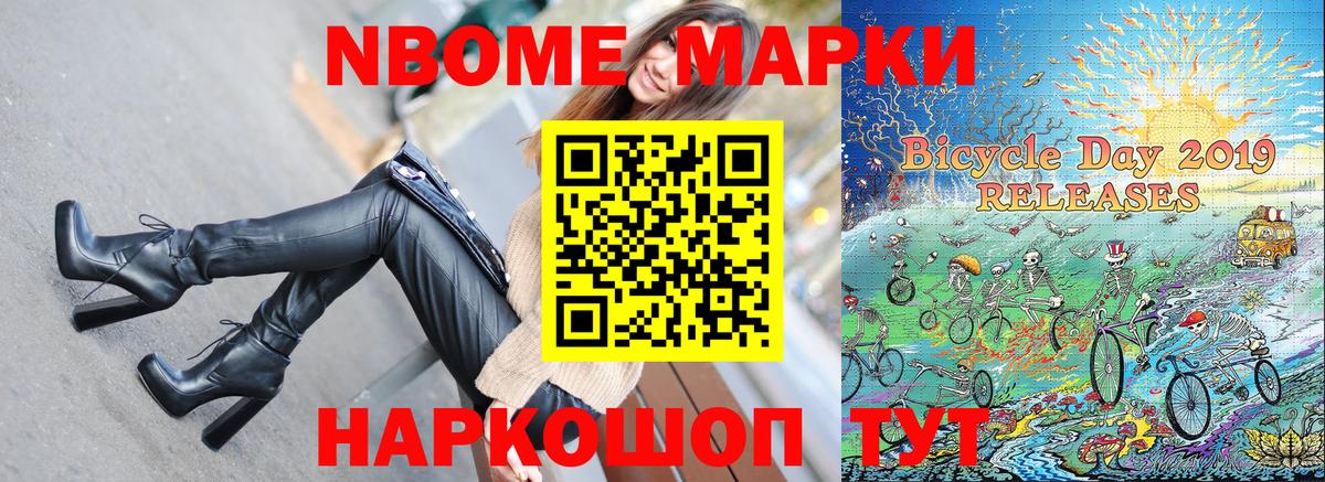 Марки N-bome 1,5мг Краснодар