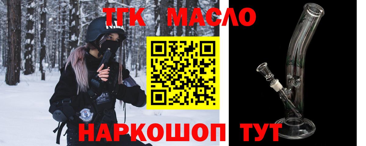 Дистиллят ТГК THC oil  Вход с VPN  где купить наркоту  Краснодар  ТГК вейп с тгк 